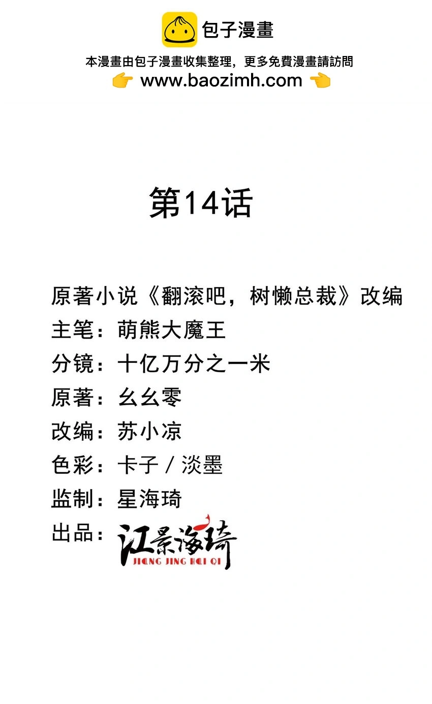 第14话 手忙脚乱1