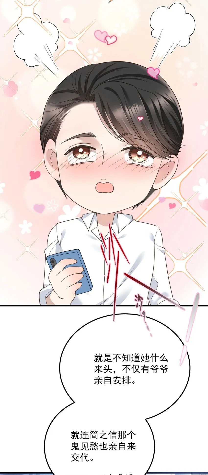 第35话 摇尾求欢7