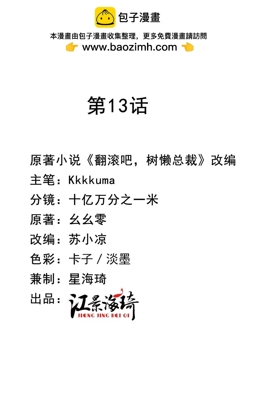第13话 互揭老底1