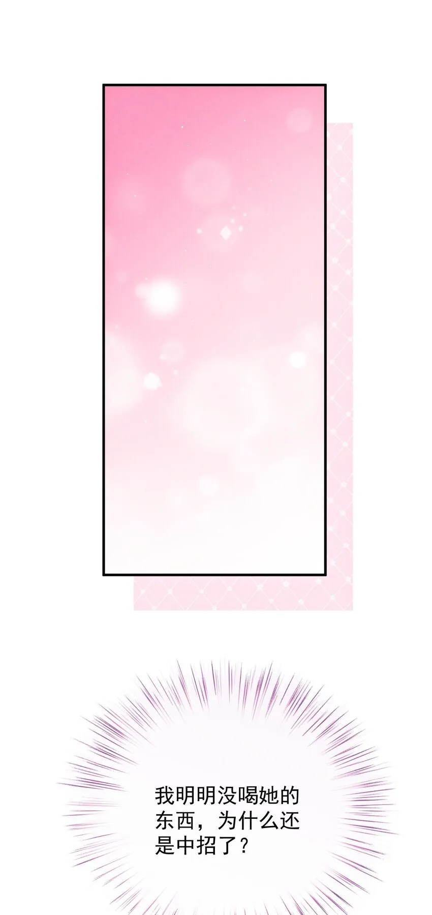 第36话 被暗算15