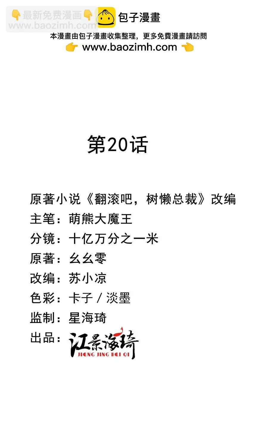第20话 他真的病了1