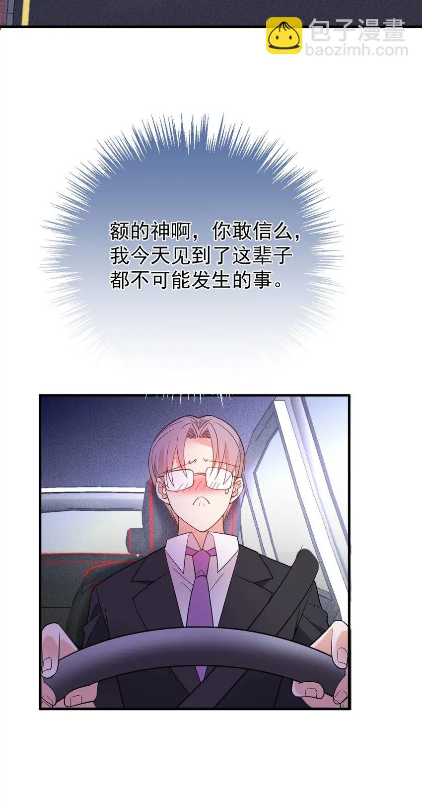 第10话 你是我的人了39