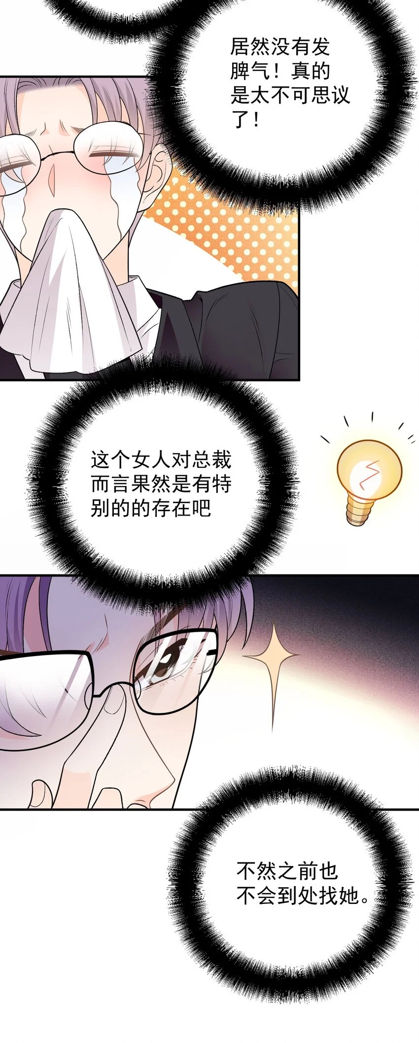 第7话 特别的存在14