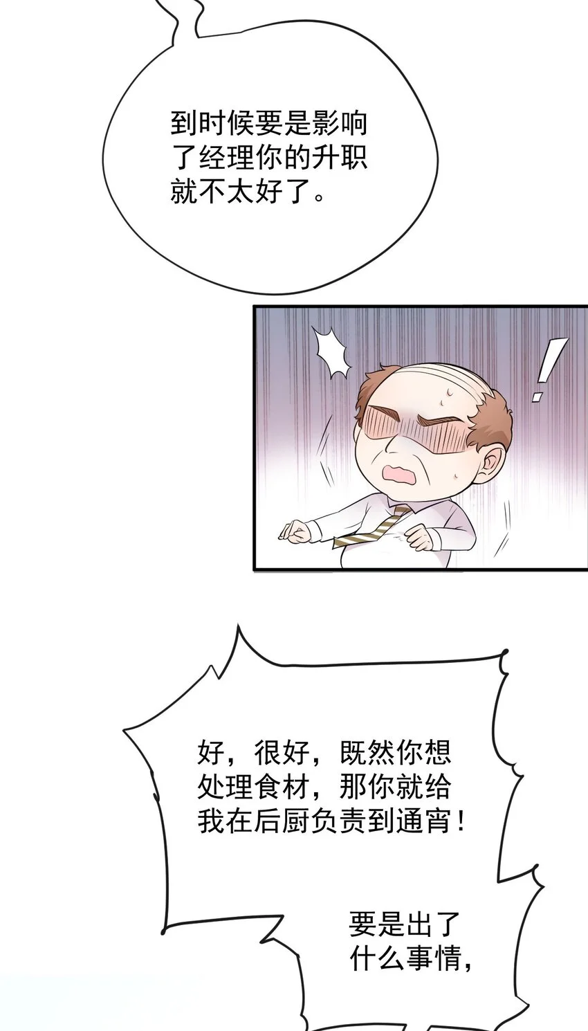第4话 打劈腿渣男15