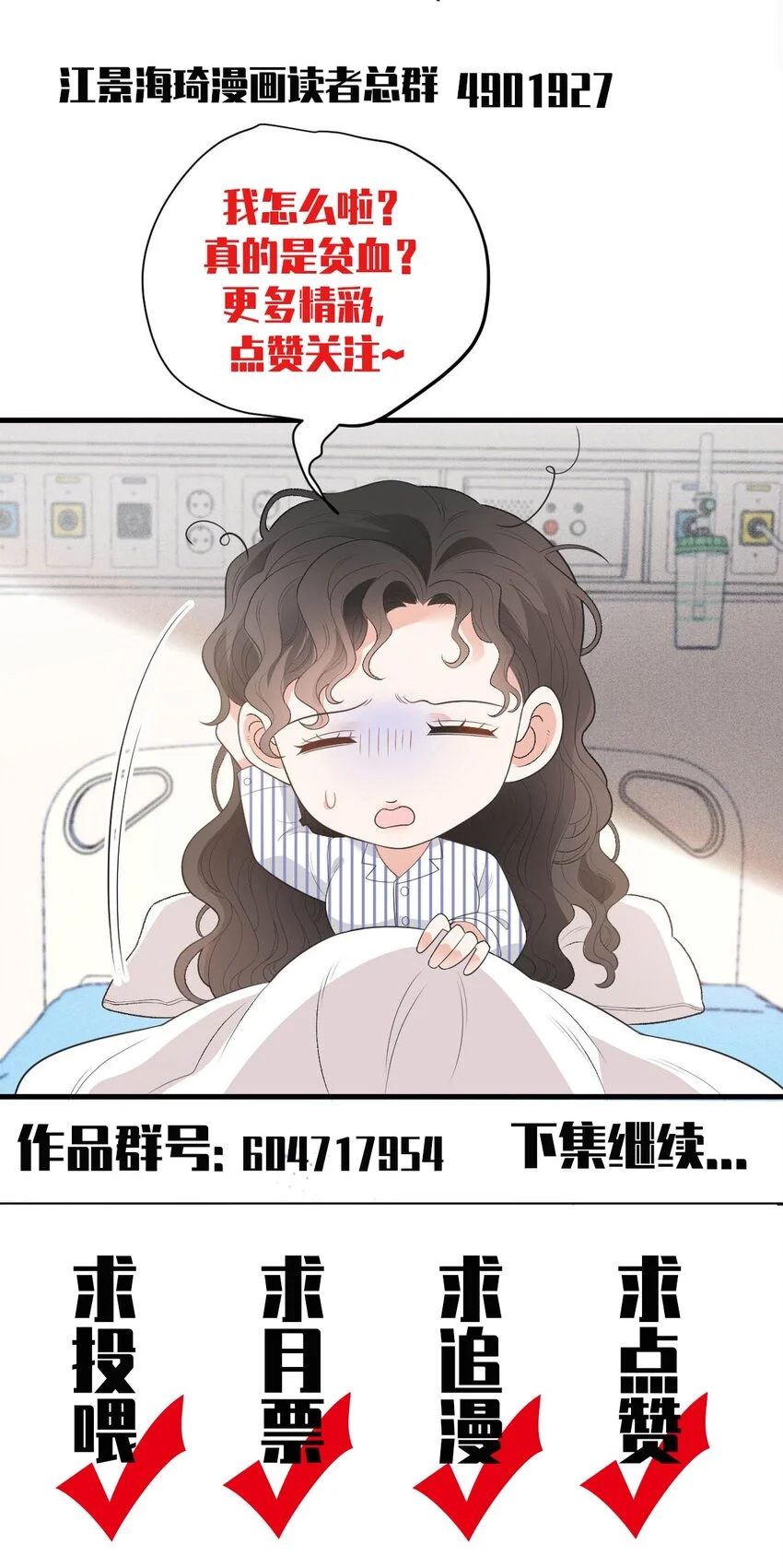 第20话 他真的病了42