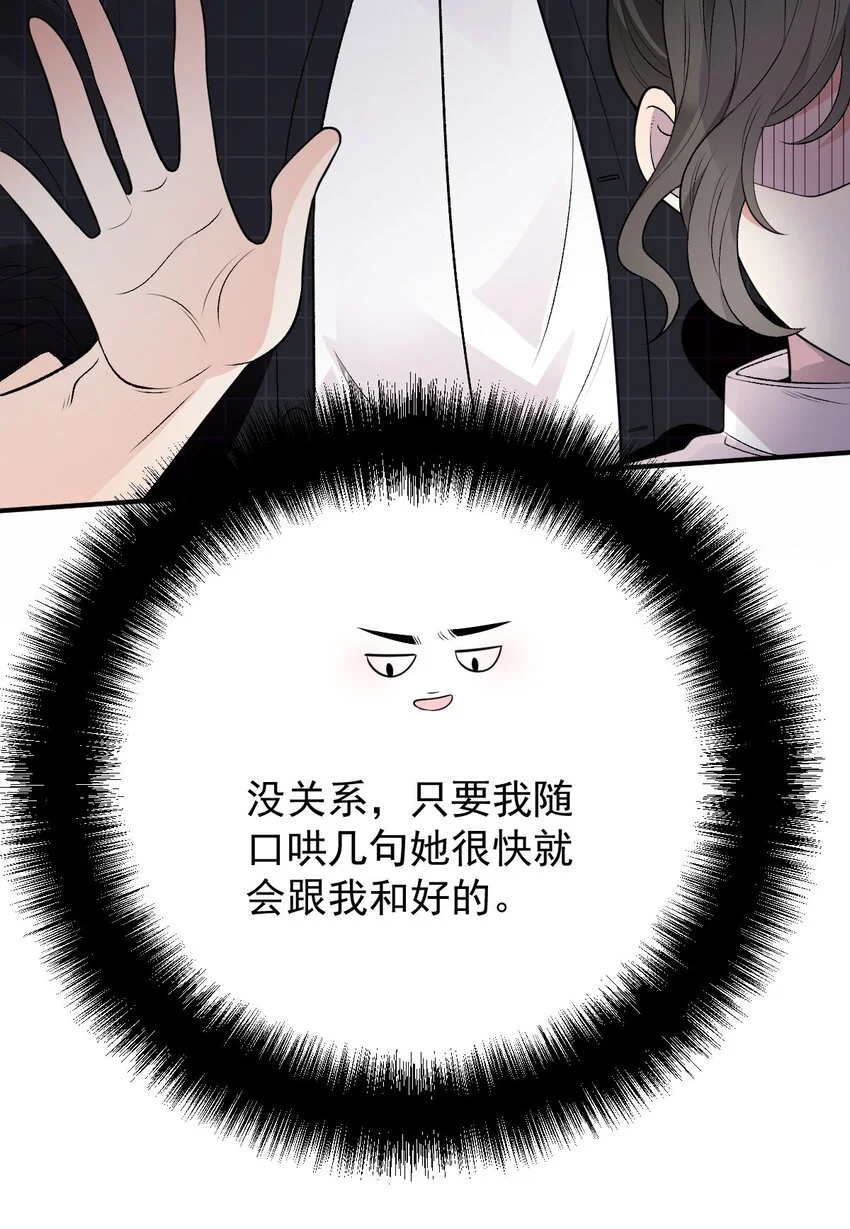 第4话 打劈腿渣男26