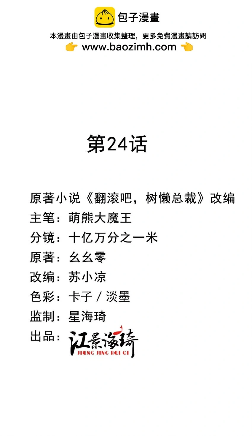 第24话 亲切的爷爷1