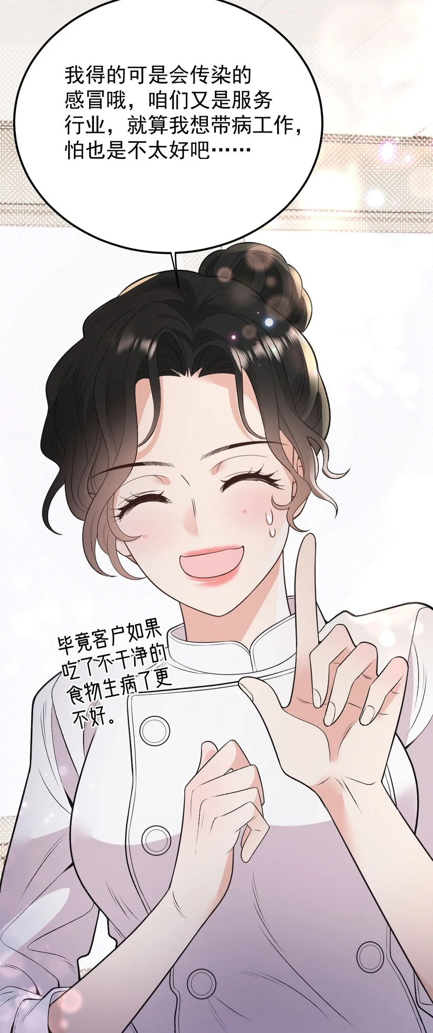 第4话 打劈腿渣男8