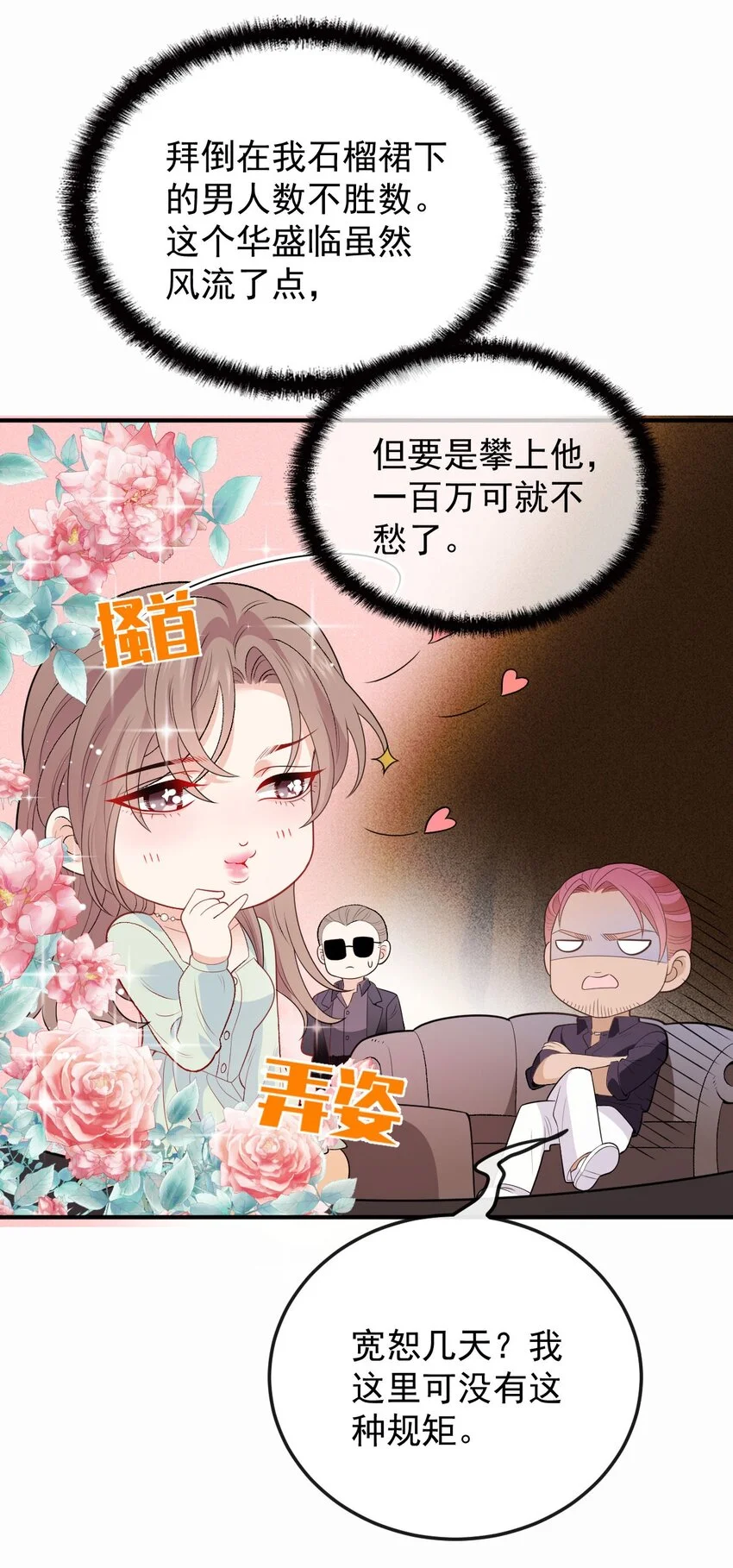 第13话 互揭老底5