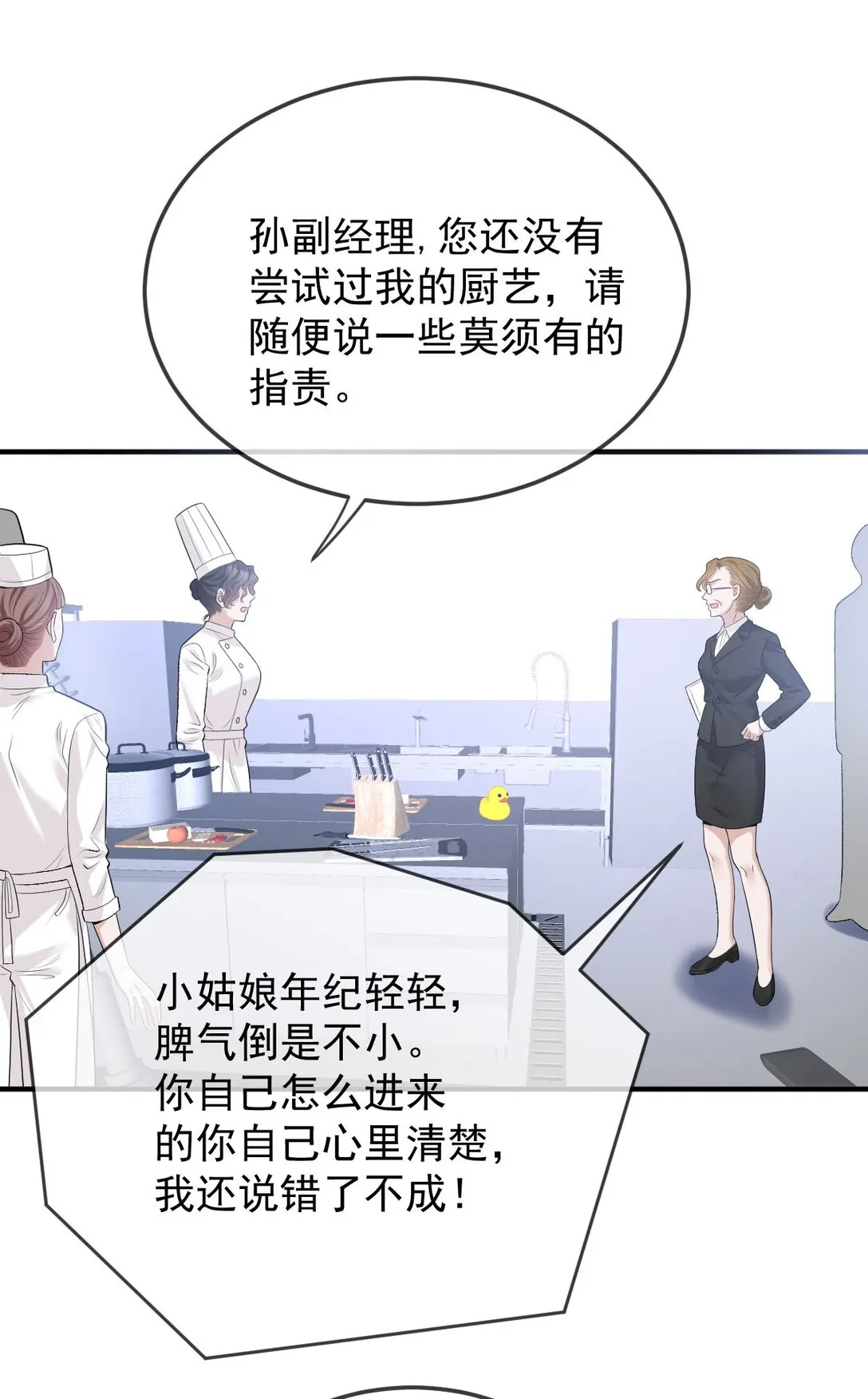 第37话 入职第一天30