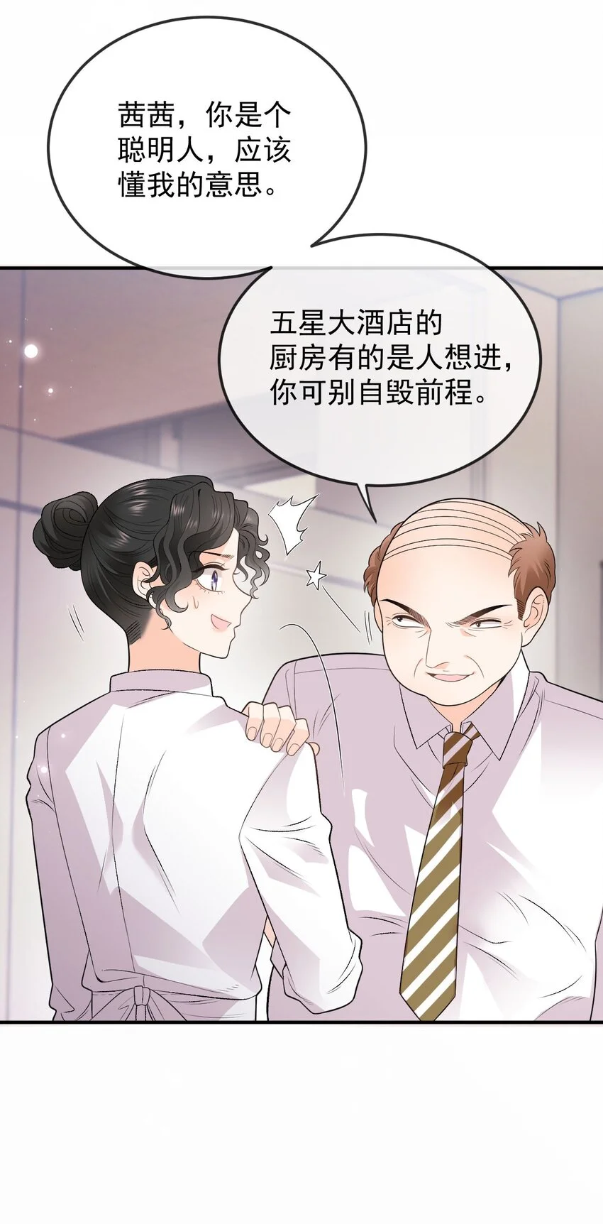 第4话 打劈腿渣男12