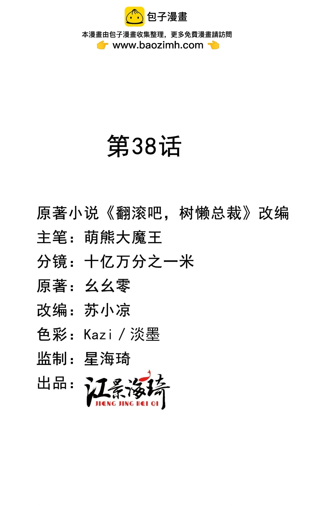 第38话 被困冷库1
