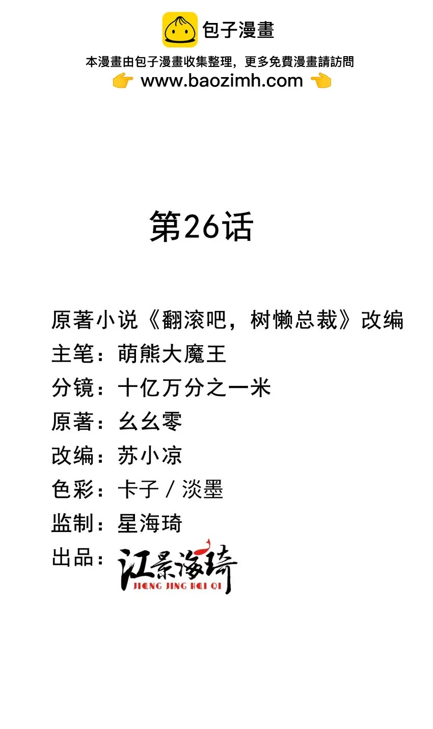 第26话 恼羞成怒1