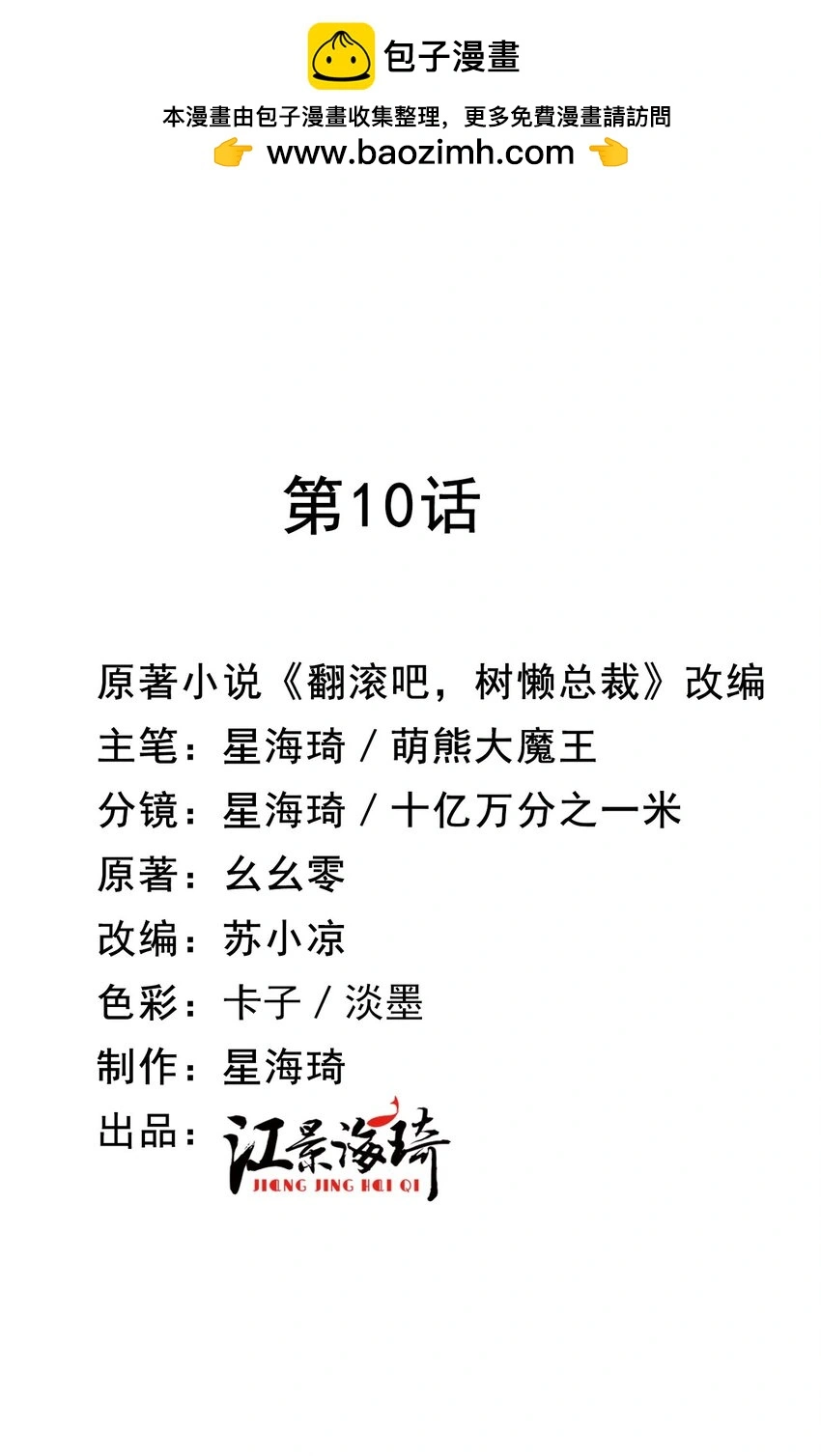 第10话 你是我的人了1