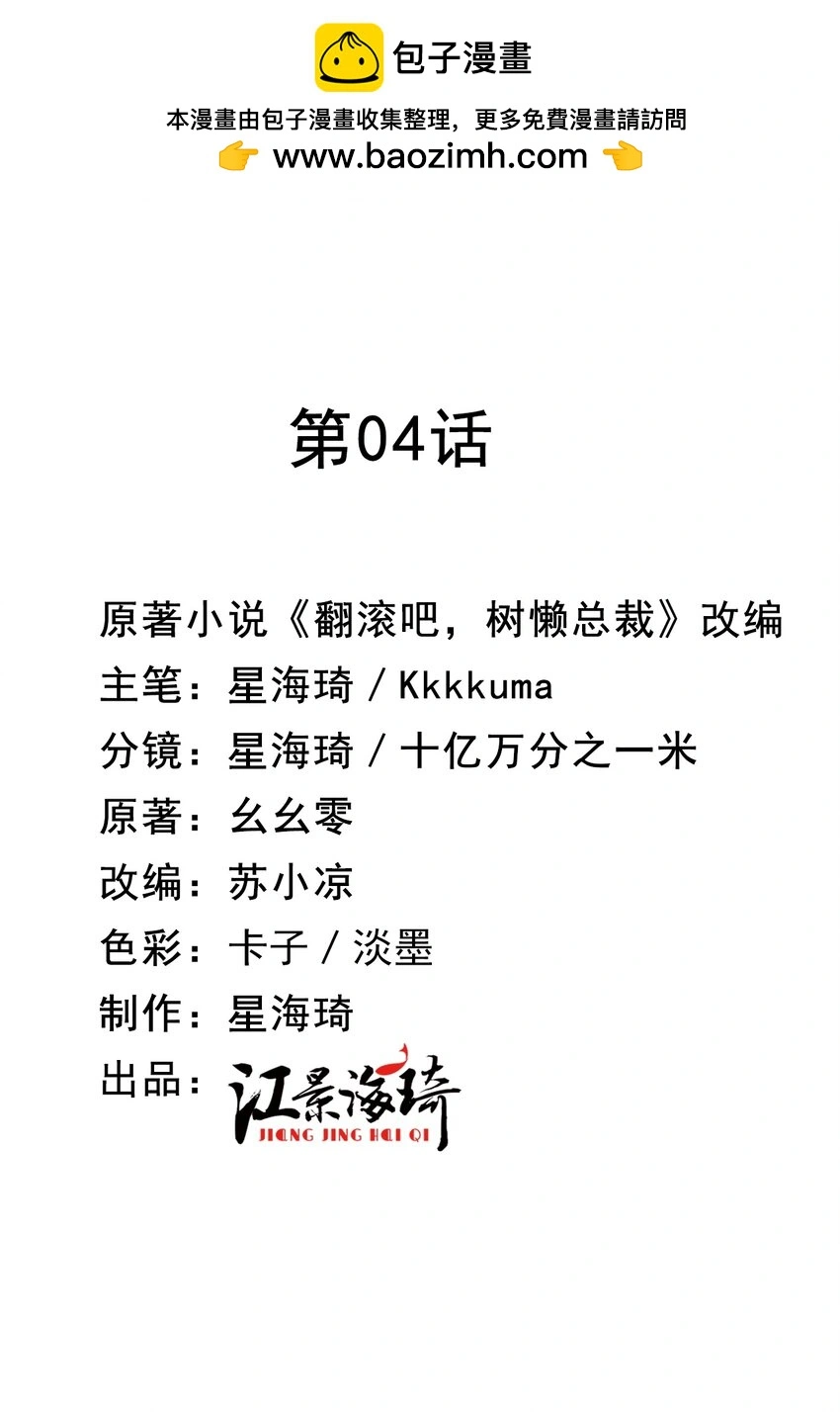 第4话 打劈腿渣男1