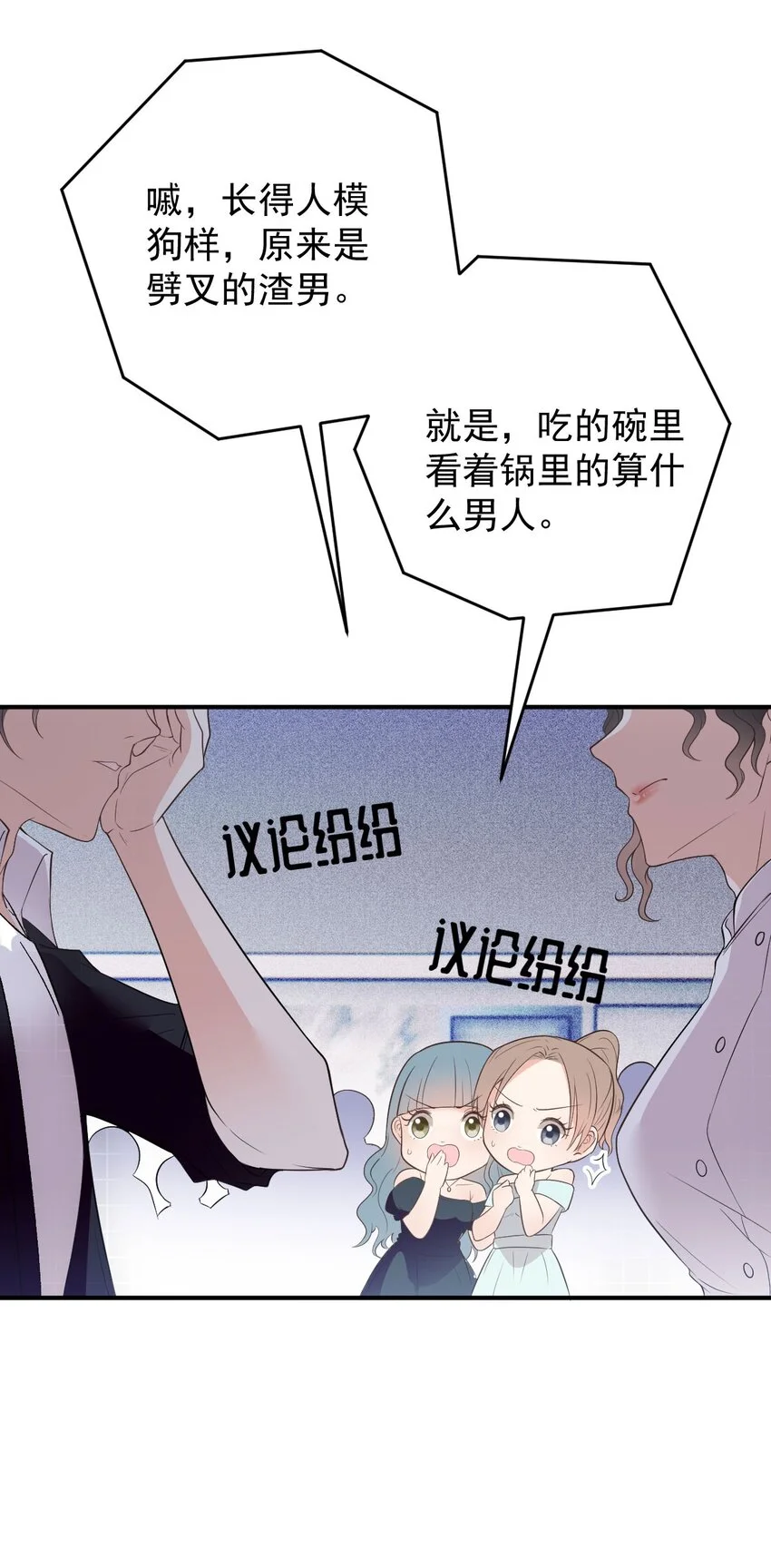 第4话 打劈腿渣男43