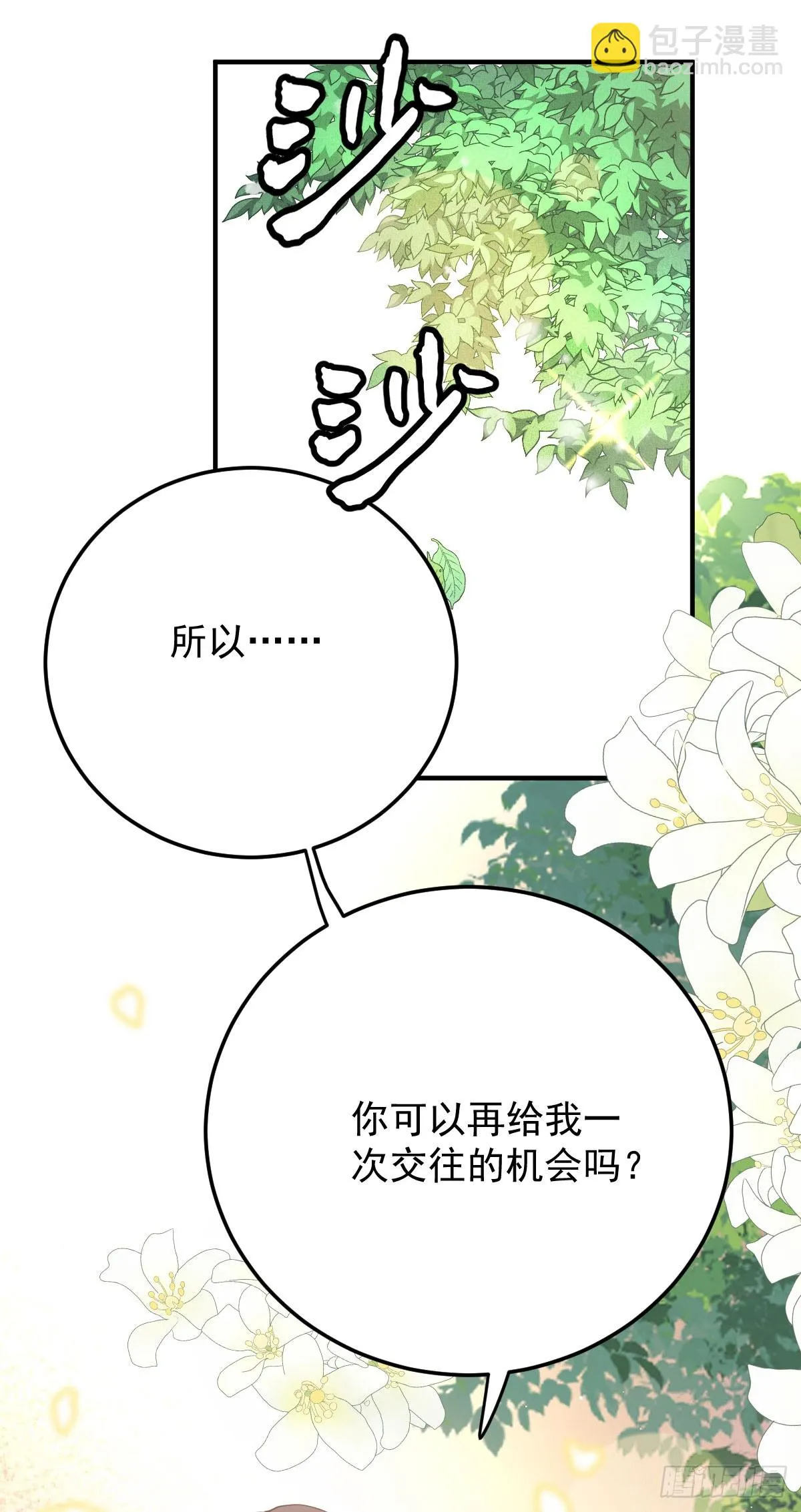 第44话 交往吧20