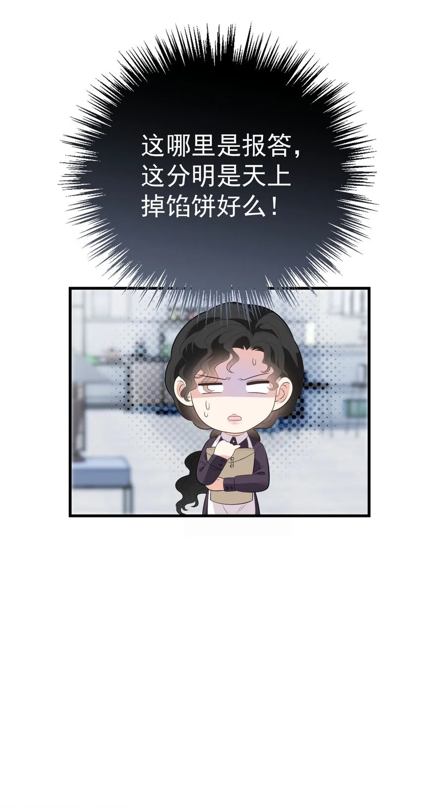 第18话 天上掉馅饼式的报答17