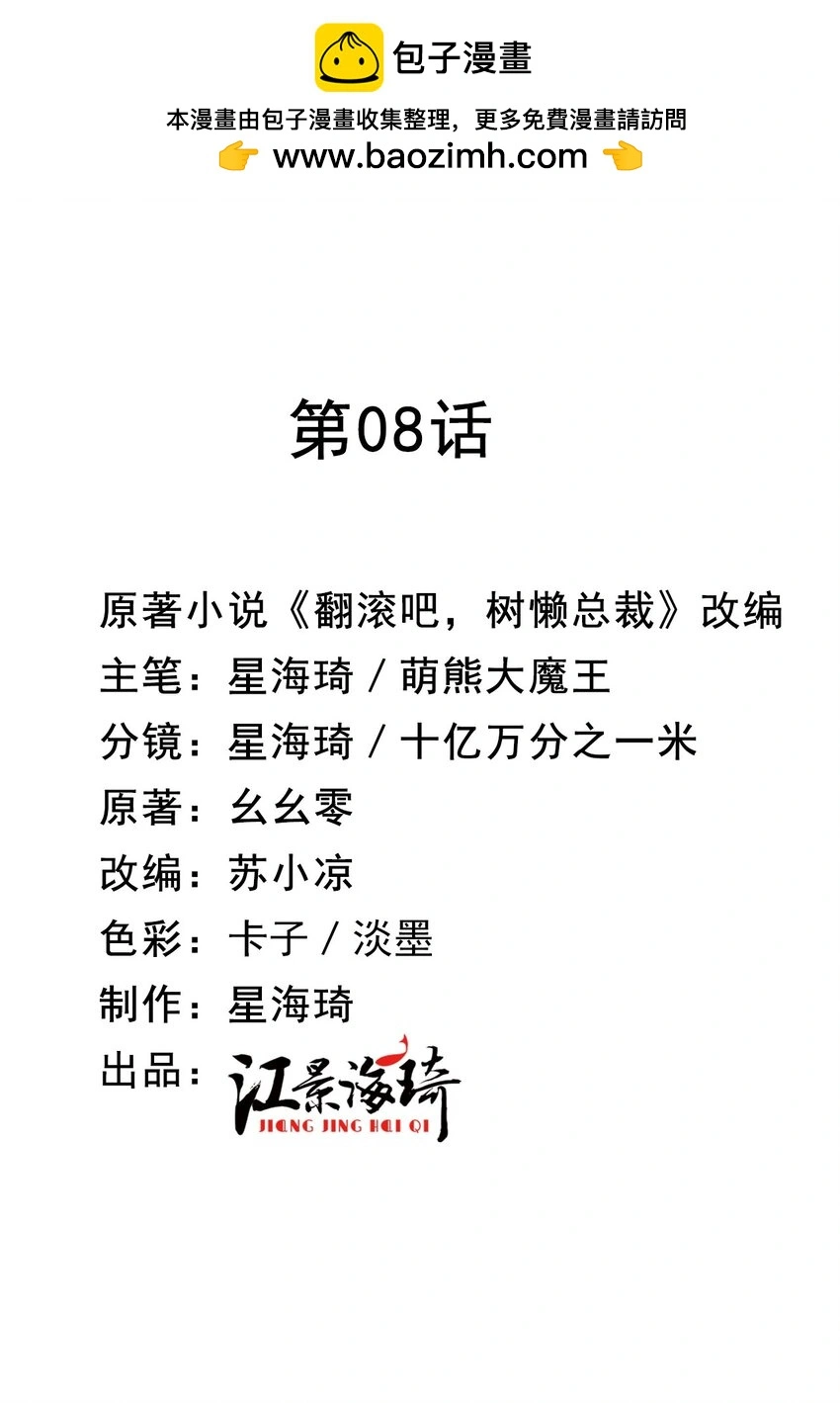第8话 男睡美人1