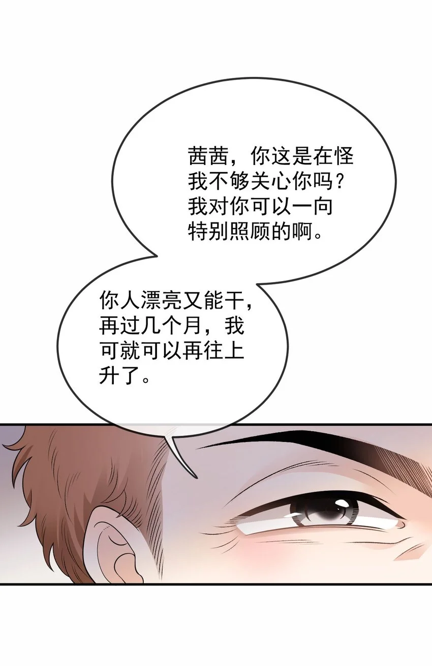 第4话 打劈腿渣男9