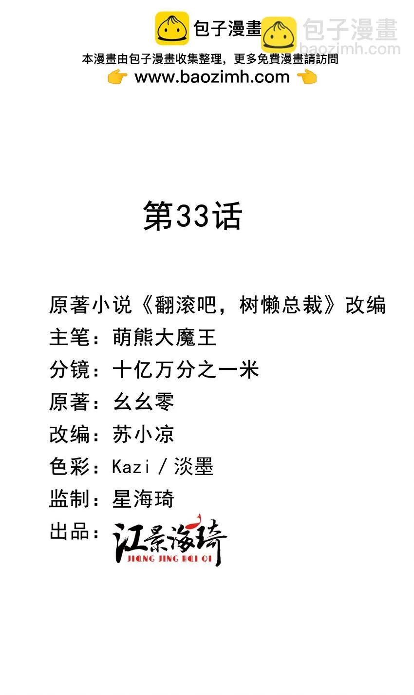 第33话 我有喜欢的人了1