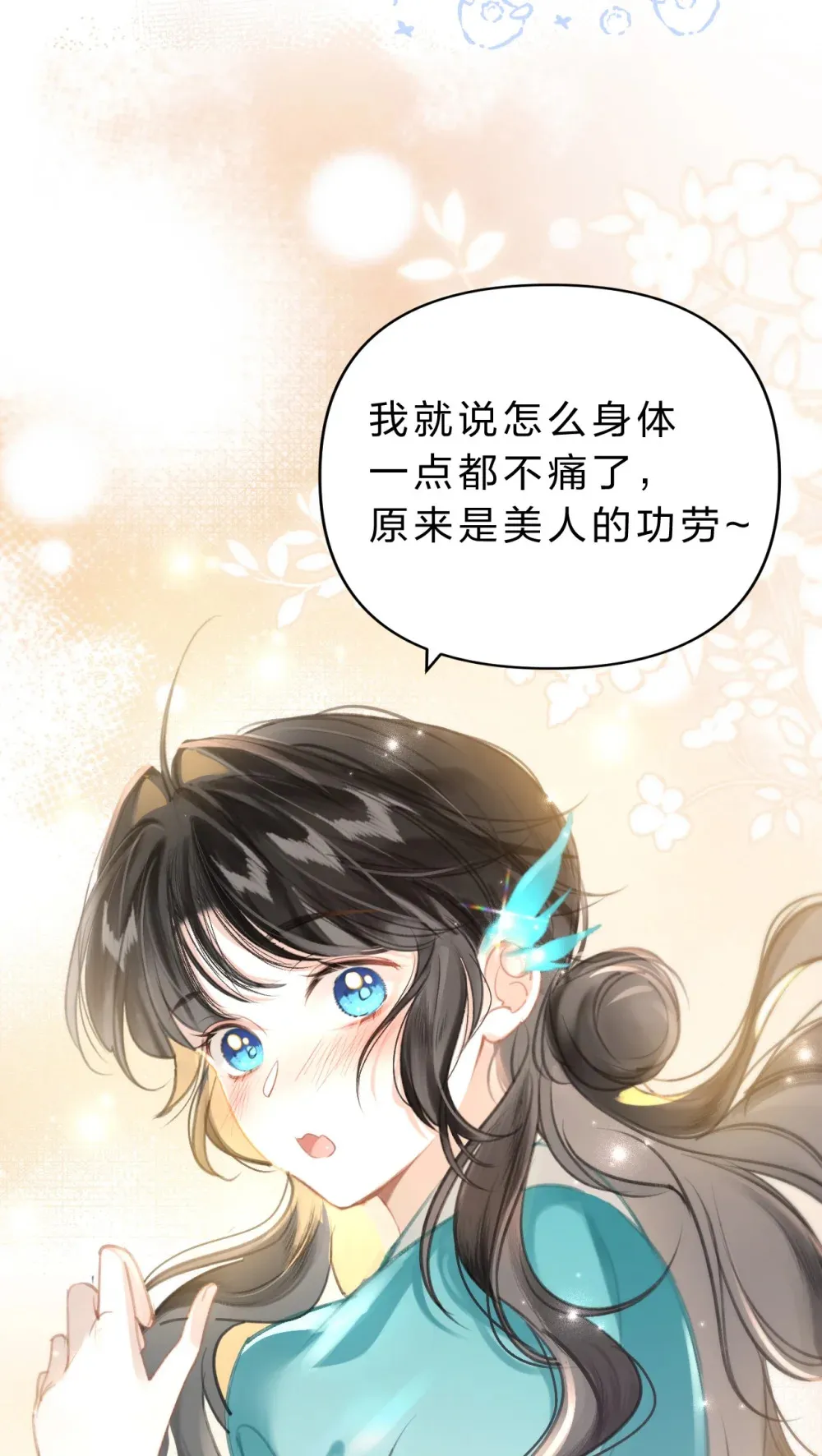 006 美人……怎么落泪了！9