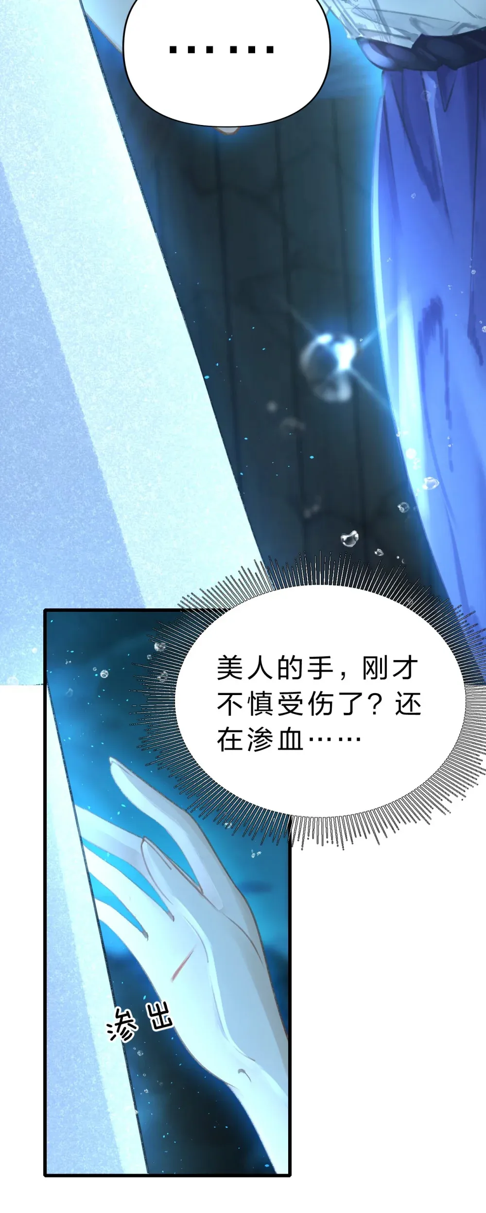 006 美人……怎么落泪了！30