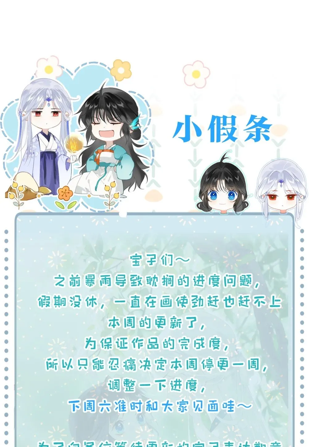 小假条 下周见呀~（内含福利掉落）0