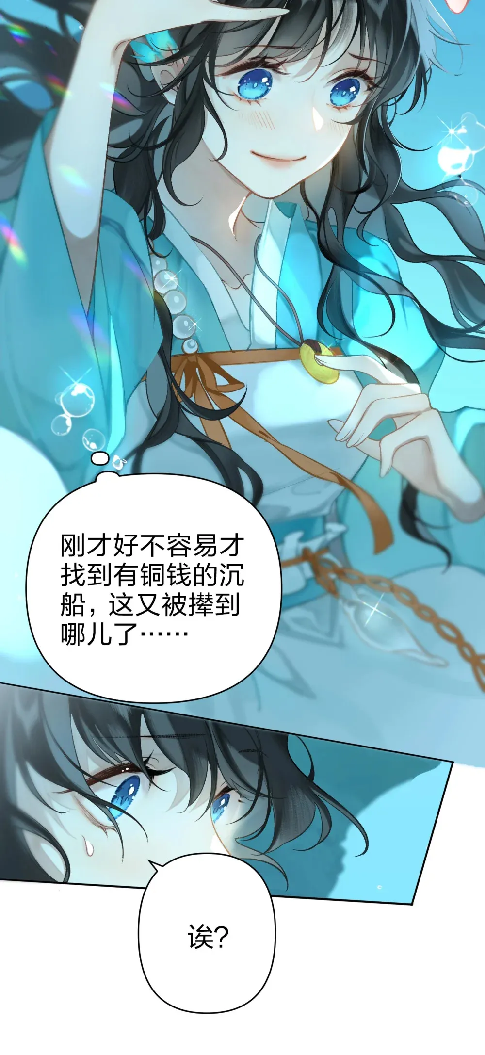 001 美人要对我一见钟情了嘛？21