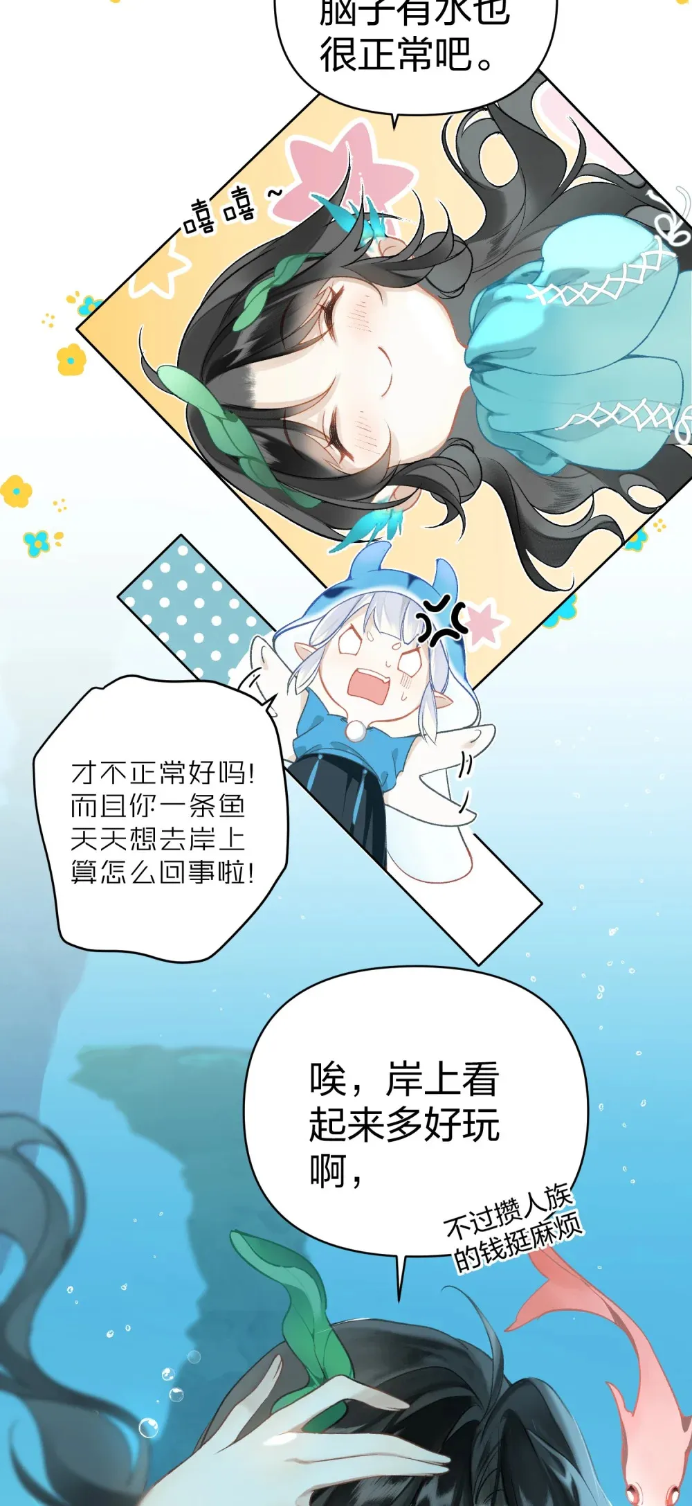 001 美人要对我一见钟情了嘛？20