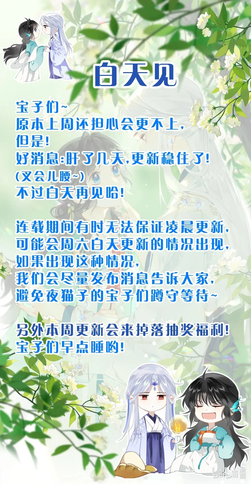 小公告 白天见呀~0