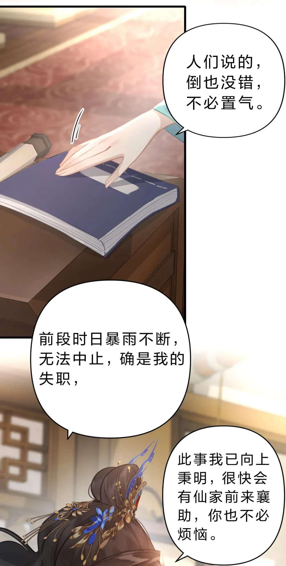 006 美人……怎么落泪了！42