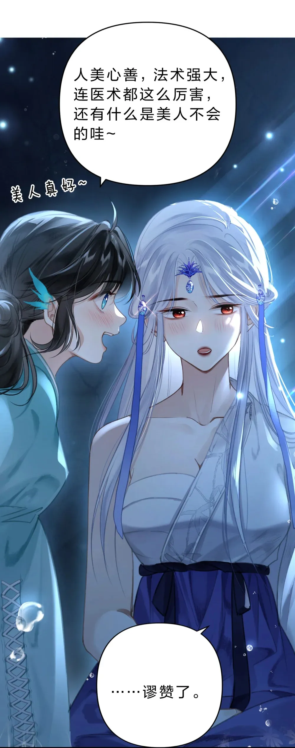 006 美人……怎么落泪了！13