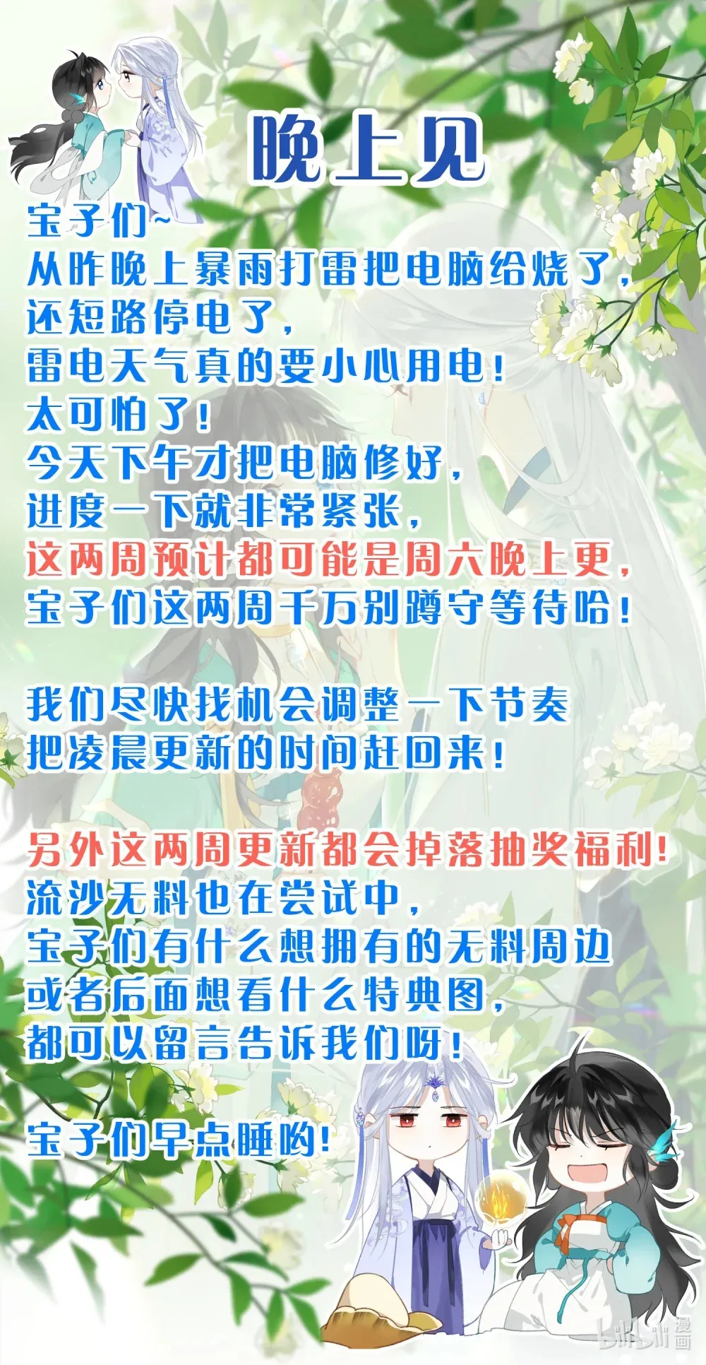 晚上见~ 晚上见~0