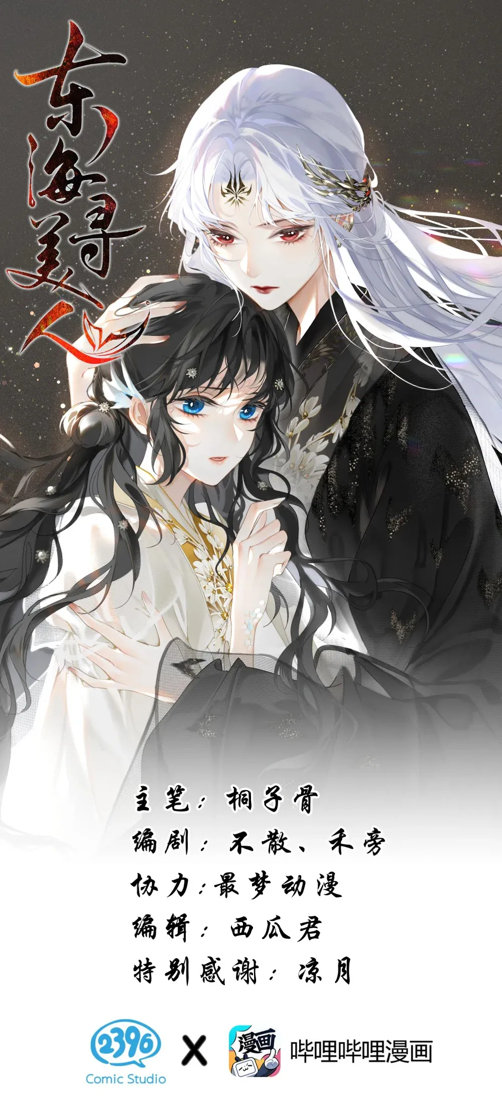 006 美人……怎么落泪了！56