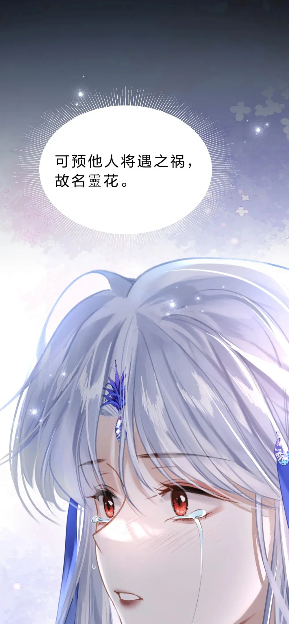 006 美人……怎么落泪了！52