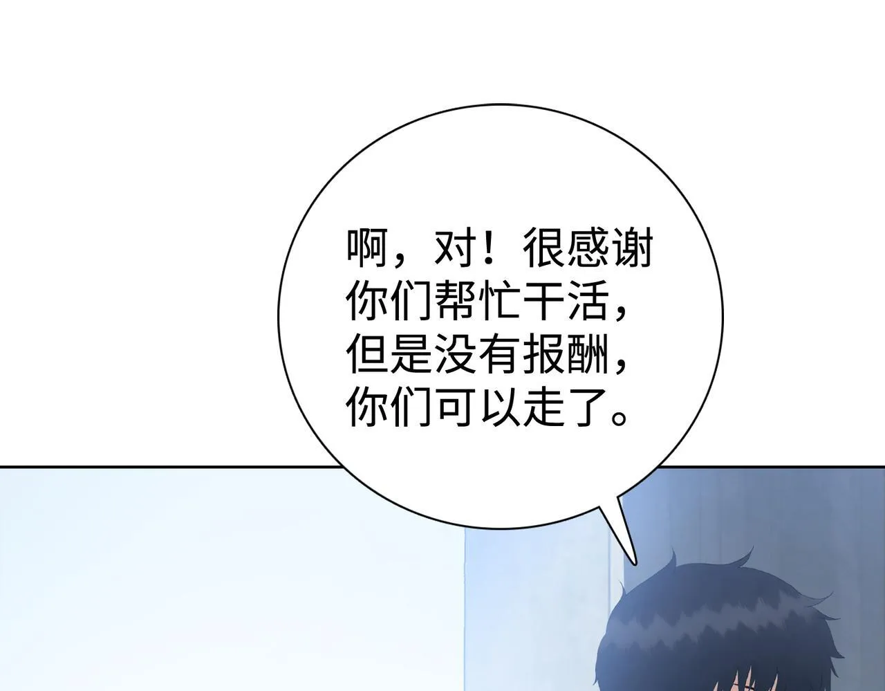 第5话 想当富太太？你还不够格！58