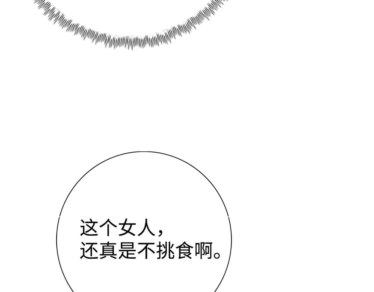 第5话 想当富太太？你还不够格！111