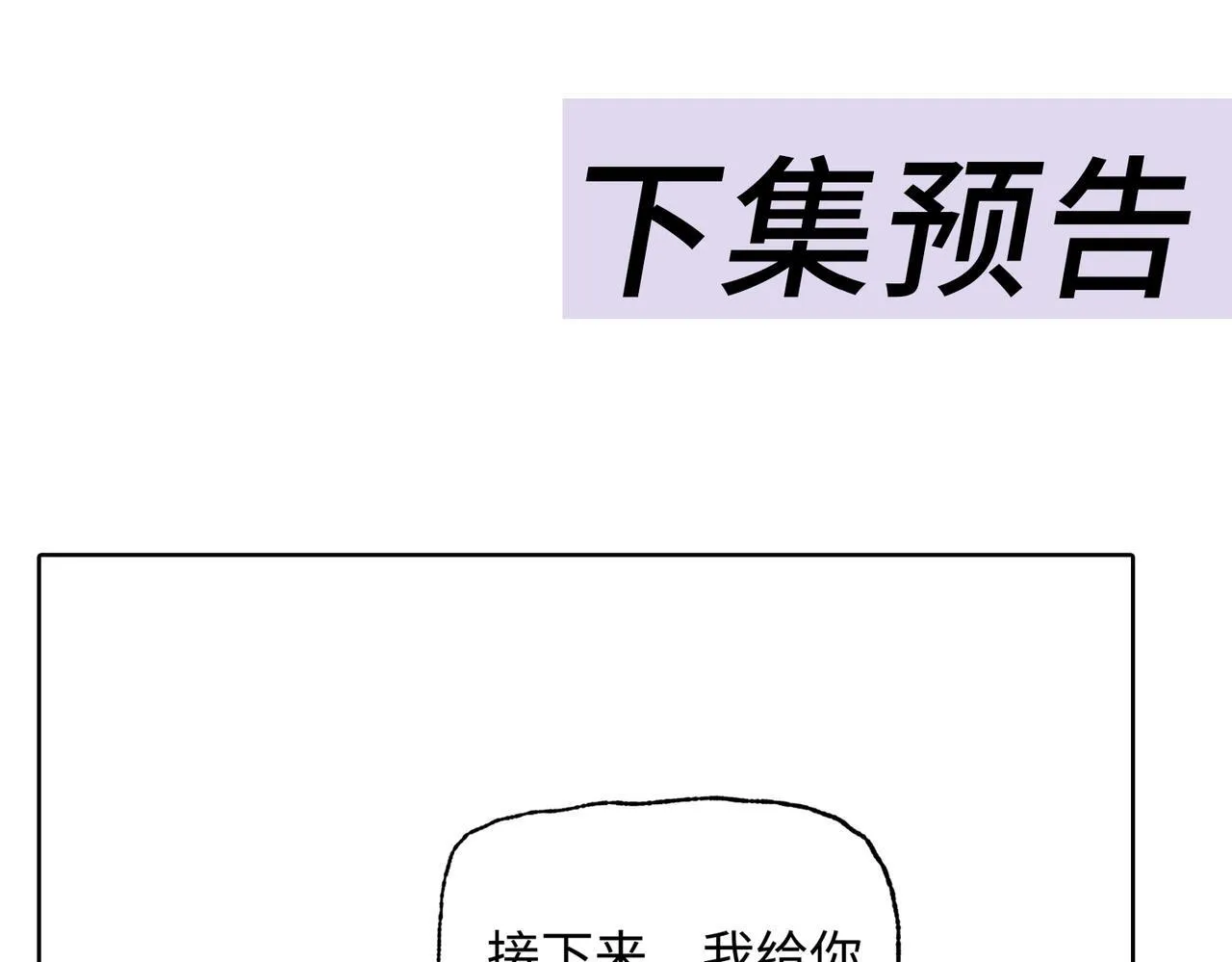 第10话 你唯一的选择，就是乖乖听话！178