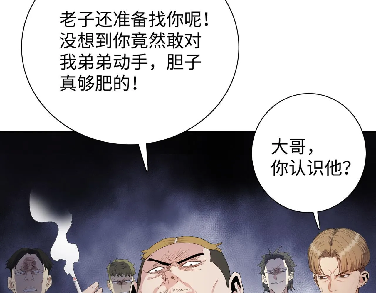 第5话 想当富太太？你还不够格！119
