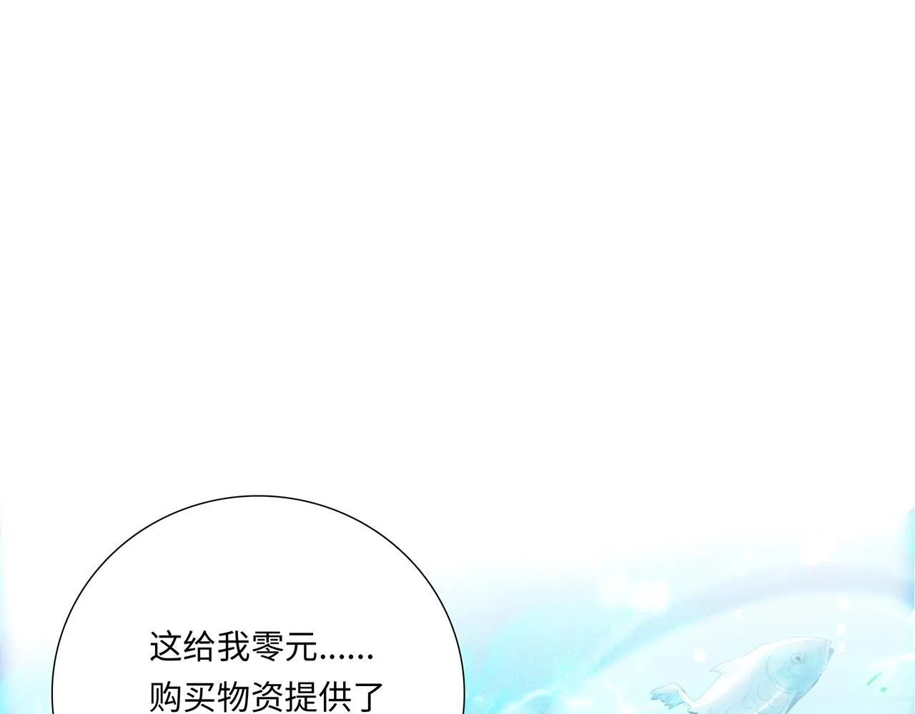 第1话 这一世我要囤物资！101