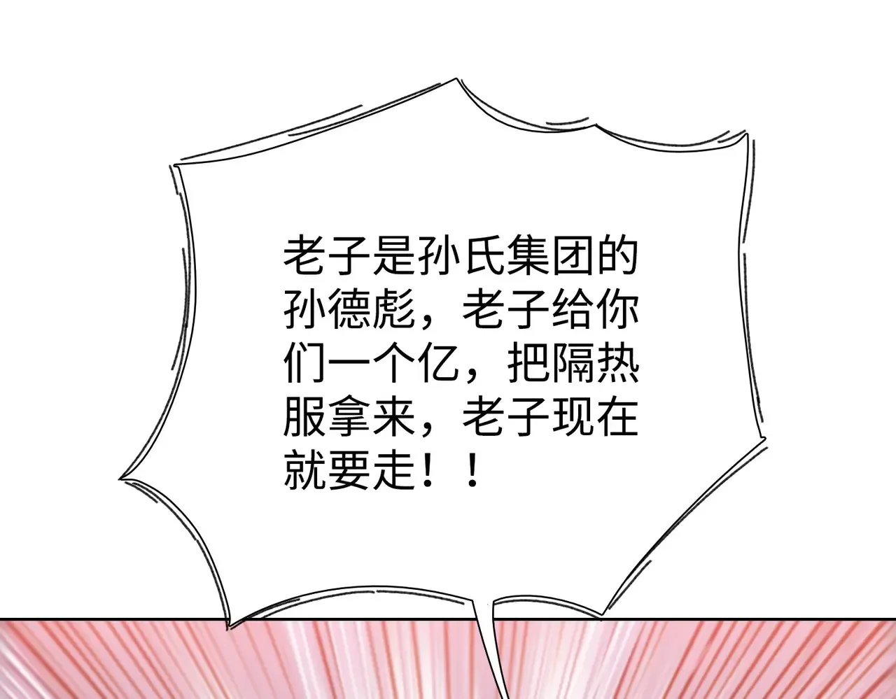 第8话 呼叫支援？我就没怕过！68