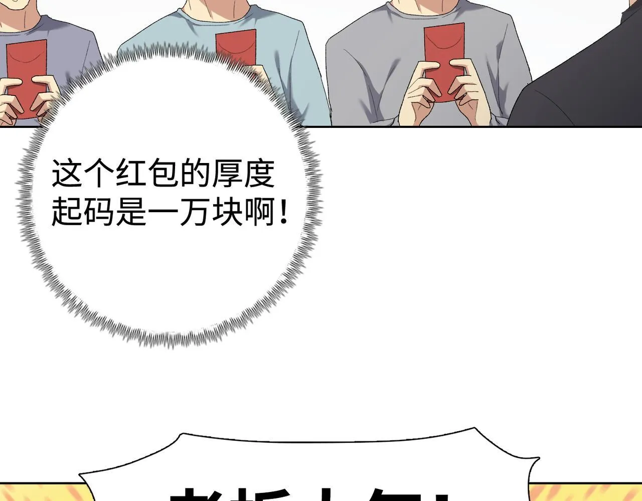 第5话 想当富太太？你还不够格！53