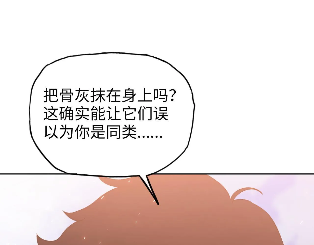 第16话 别喊了，你这是浪费力气！63