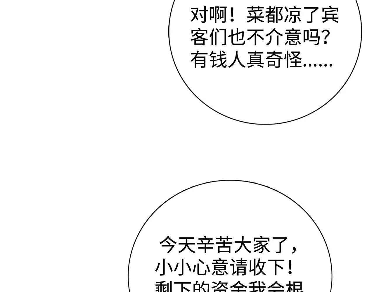 第5话 想当富太太？你还不够格！51