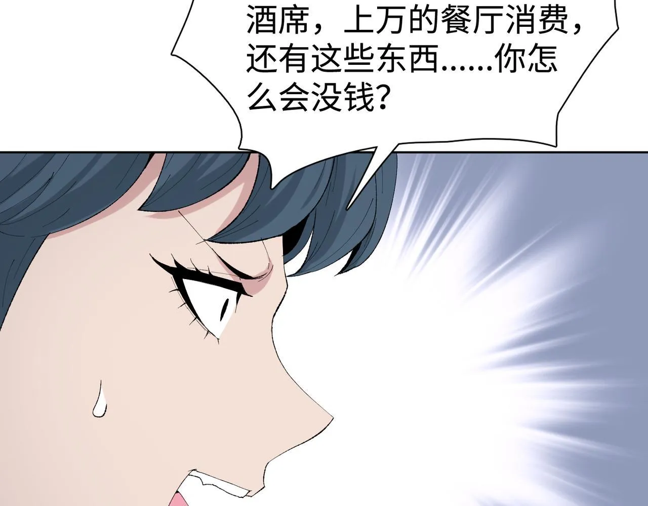 第5话 想当富太太？你还不够格！66
