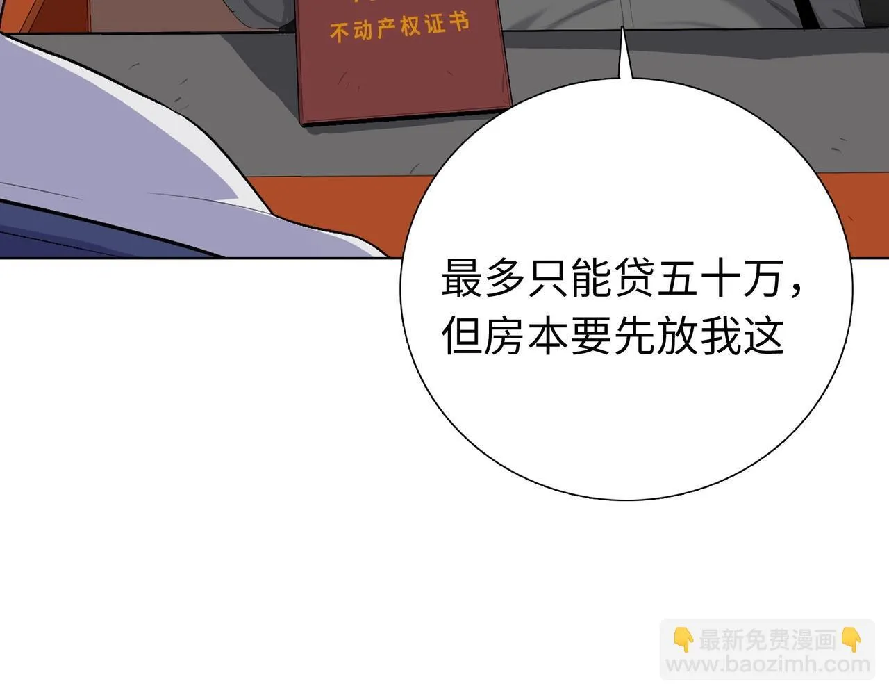 第3话 直接定一千万的酒席！69