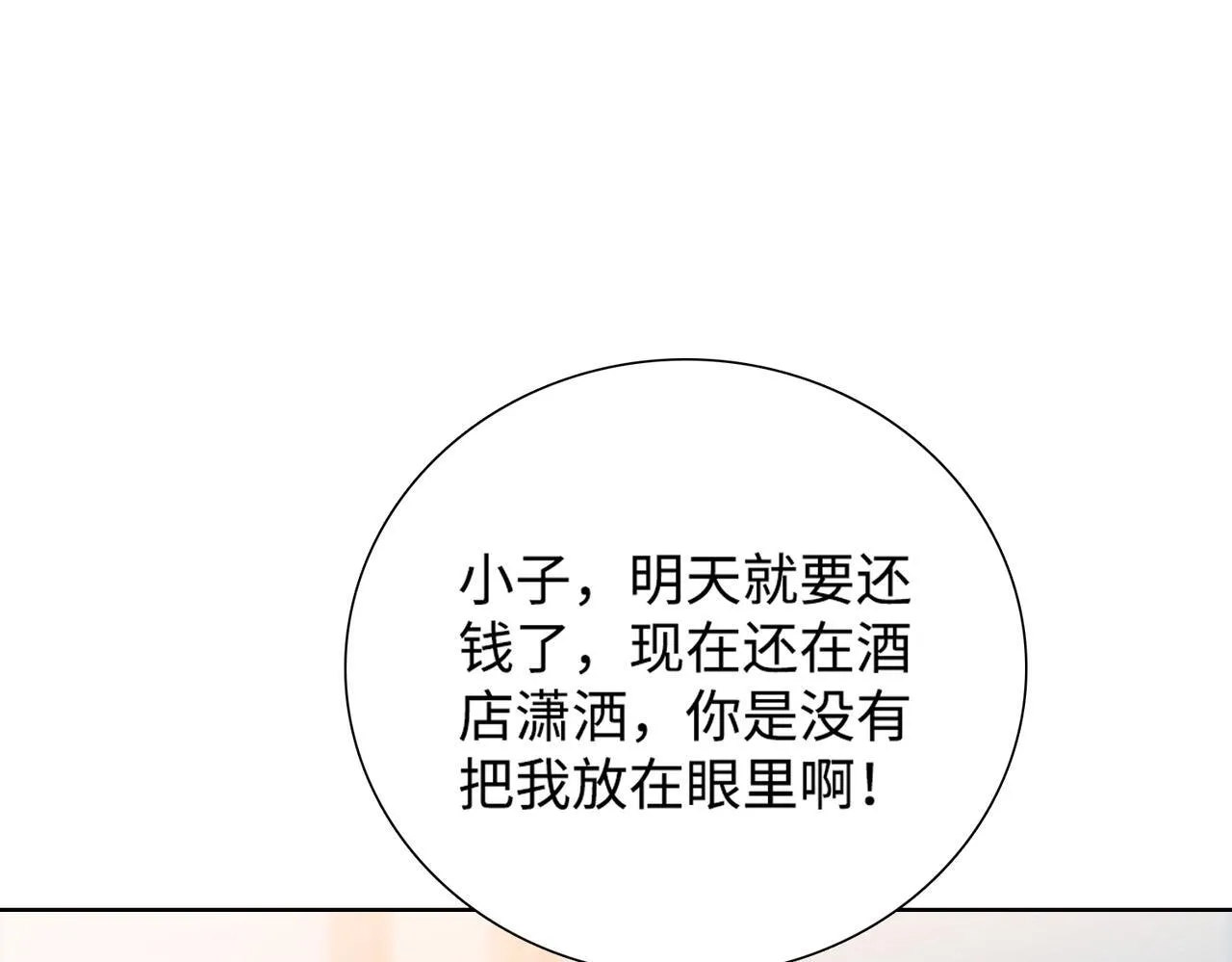 第5话 想当富太太？你还不够格！131
