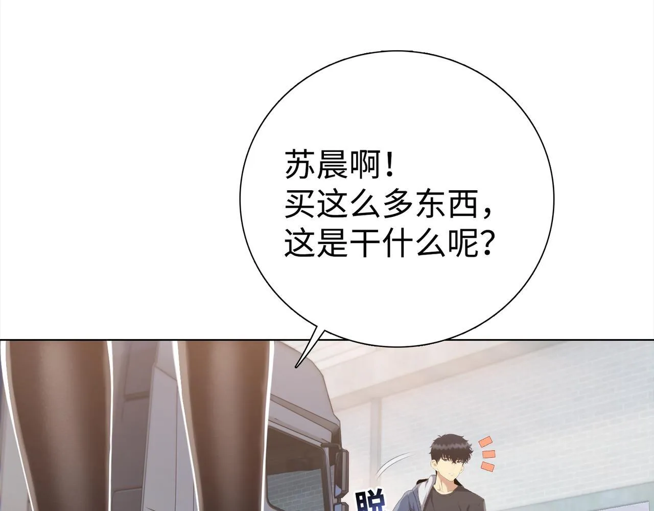 第5话 想当富太太？你还不够格！21