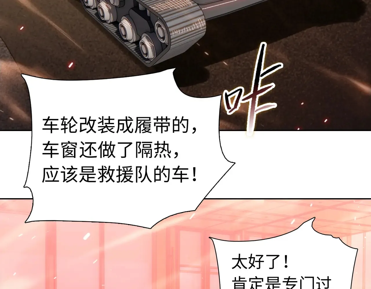 第8话 呼叫支援？我就没怕过！53